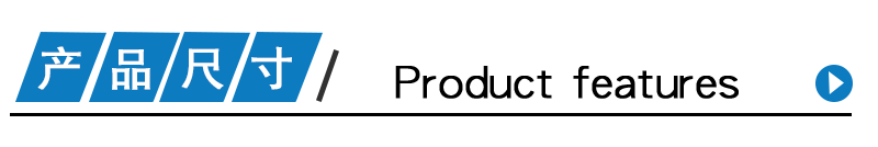 产品尺寸蓝色.png